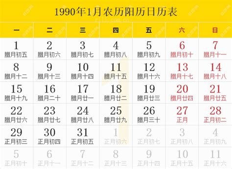 1990年7月9日|1990年日历表,1990年农历表（阴历阳历节日对照表）